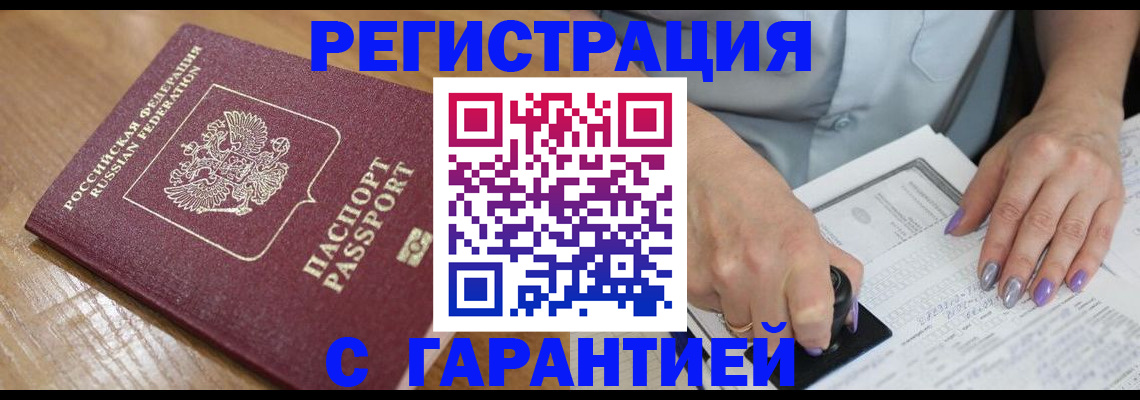временная регистрация в Мегионе